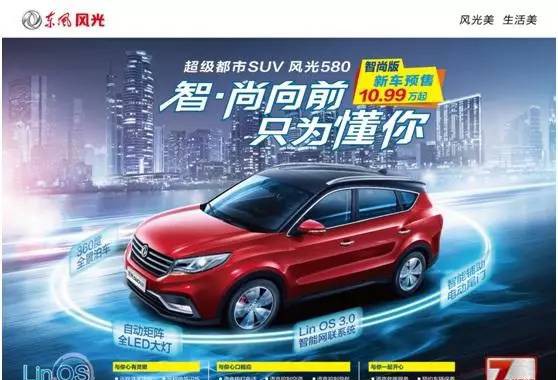 冠军车型再发力 风光580智尚版开启智能SUV新时代