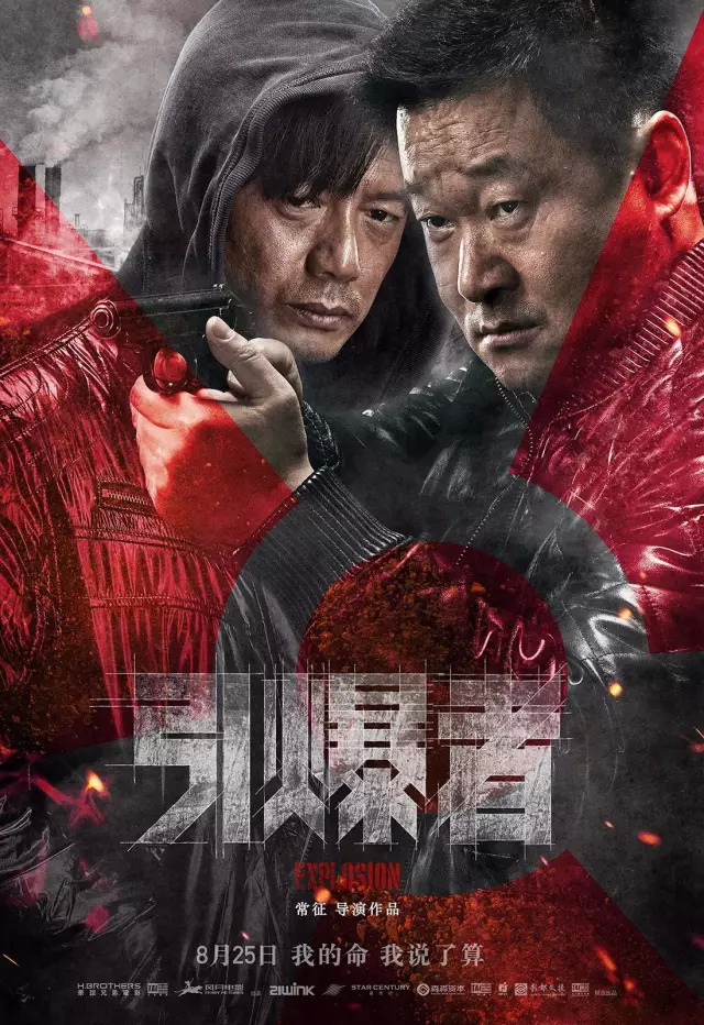 《引爆者》曝"铁汉柔情"版人物关系海报:暗藏玄机,柔情涌动