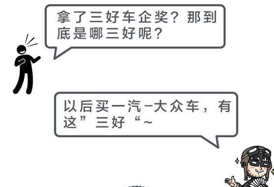 想买车的别急！以后买大众车有三大利好