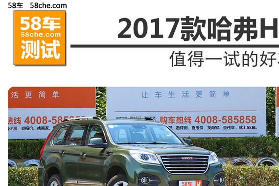 2017款哈弗H9 2.0T测试 值得一试的好车