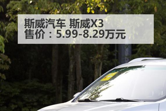 X3也出7座了？关键是售价才不到9万？！