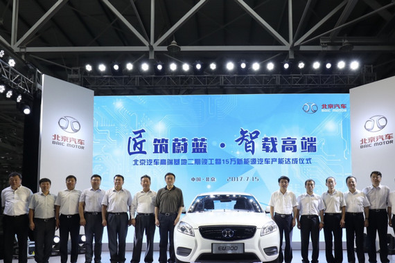 北京汽车高端基地二期竣工 助力新能源产业升级