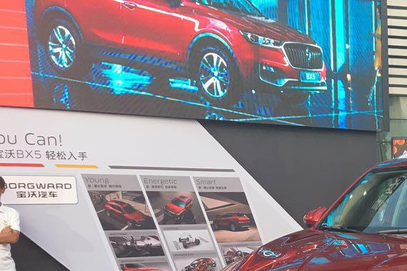 德国劲锐轻奢SUV宝沃BX5 摇滚趴“触电”哈尔滨