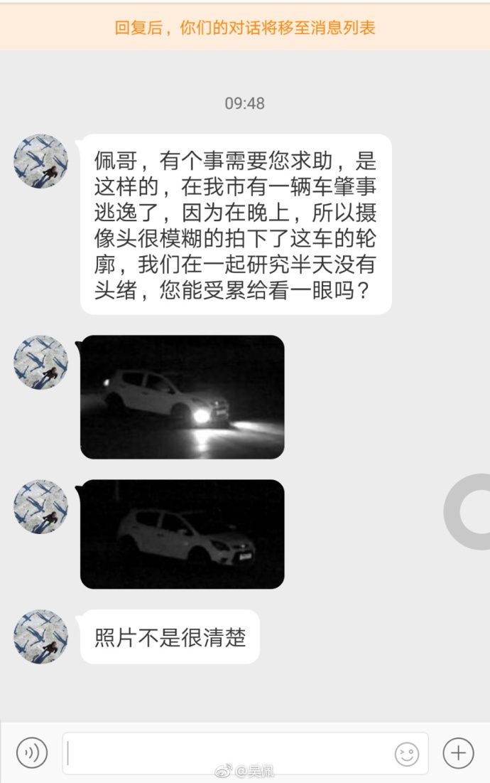 我们和网友给警察叔叔破个案