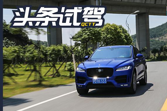 多么有诚意的新车！试捷豹F-PACE 2.0T