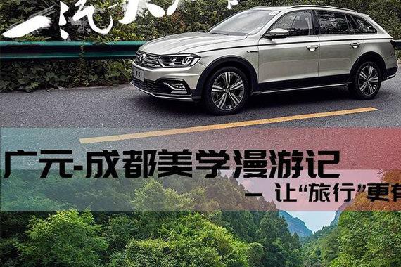 与大众蔚领一起 让“旅行”更有意义