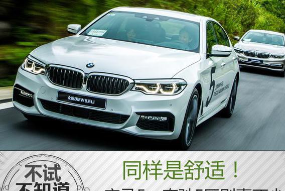 同样是舒适！宝马5、奔驰E差别真不少