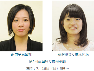 里菜擒谢依旻再夺扇兴杯 日本女子棋界彻底改朝换代