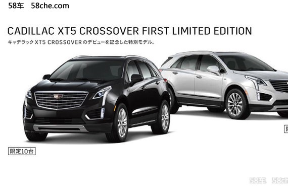 凯迪拉克XT5特别版官图发布 黑白色涂装