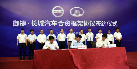长城汽车入股河北御捷 两方将发力新能源汽车业务