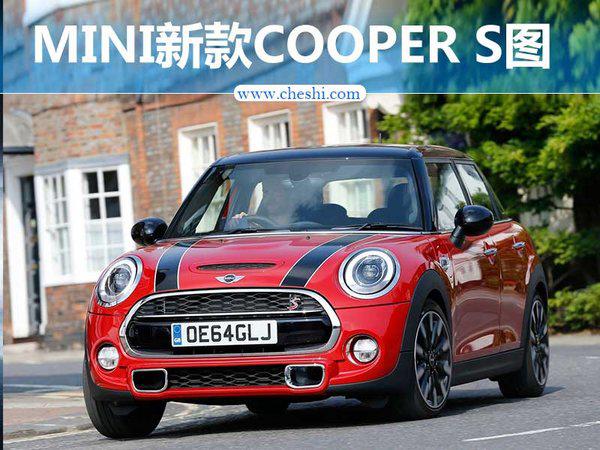 精巧但不失霸气 MINI九月将发布五门版COOPER S