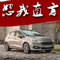 福特新一代嘉年华，依旧不是中国人的菜