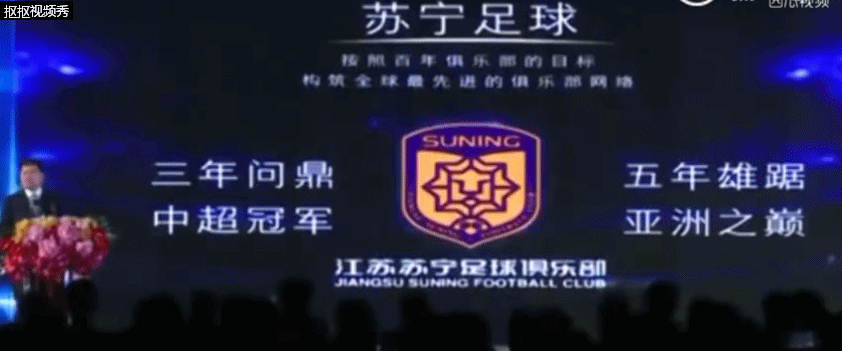 三年夺中超五年拿亚冠?苏宁快降级了,这目标成笑话