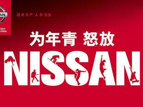 日产凭什么傲娇？哥不仅靠脸吃饭，而且内外兼修