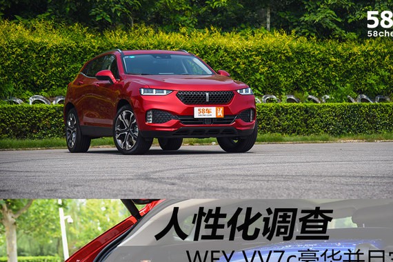 WEY VV7c储物便利性调查 细节有待提升
