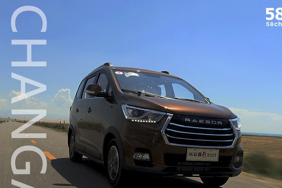 睿行S50T试驾 10英寸中控触摸屏最抢眼