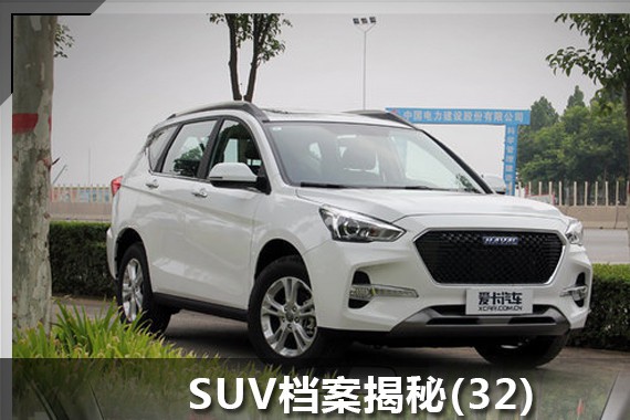 SUV档案揭秘(32)哈弗H6摇身一变竟成M6?