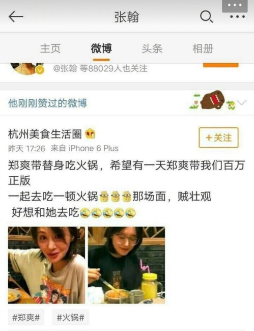 张翰牵挂前任点赞郑爽吃火锅微博?网友还原
