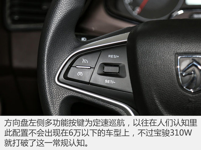 6万块除了大空间 宝骏310w还能给你啥?