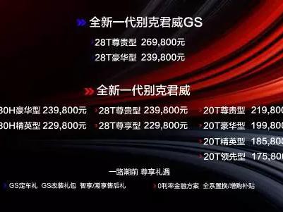 全新君威向中高级车市场抛下了一枚深水炸弹