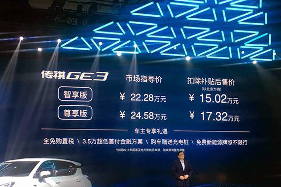 售价22.28-24.58万元 广汽传祺GE3正式上市