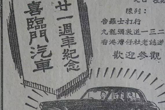 50年前香港的汽车广告，同样“忽悠”你没商量