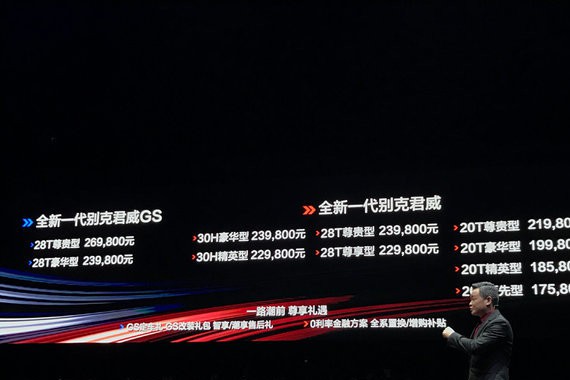 别克新一代君威/君威GS上市 17.58万起