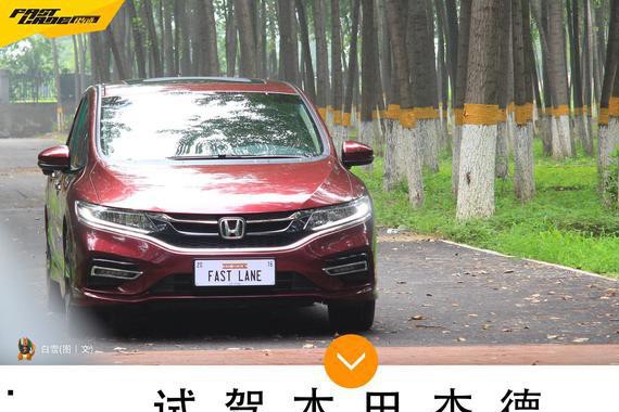 看了本田全新杰德的颜值，你还只会考虑大众车吗？