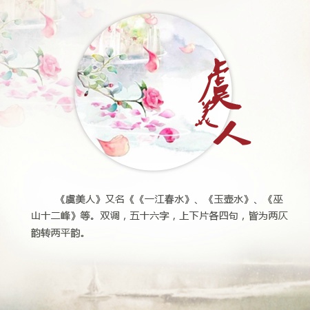 最美的词牌虞美人！最经典的词作！