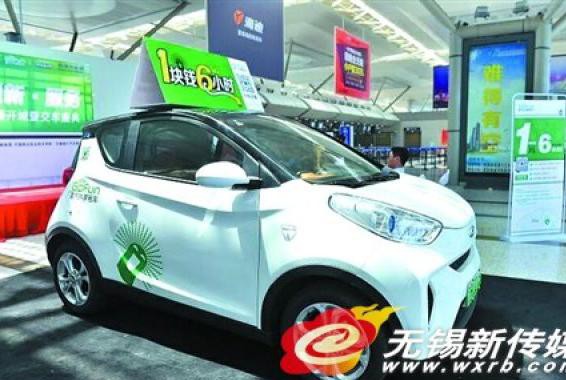 共享汽车“开进”硕放机场