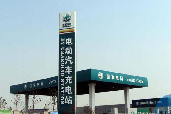 贵州力争在2020年建160座充电站 满足10万电动车充电