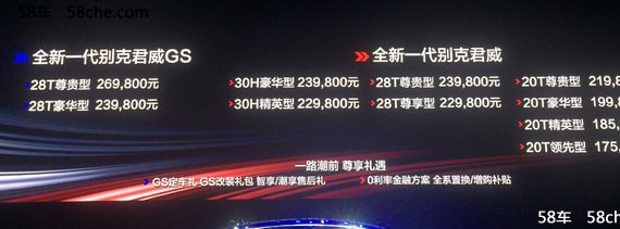 别克新一代君威上市 售17.58-26.98万元