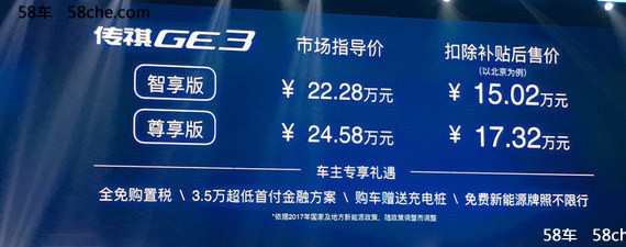 广汽传祺GE3上市 售价22.28-24.58万元