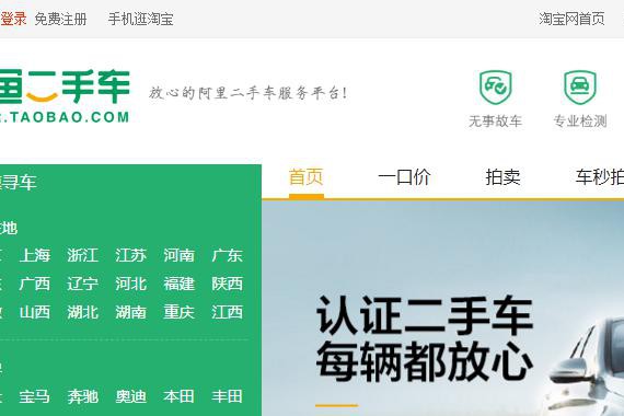 阿里伸向二手车市场 线上授权线下零售靠谱么？