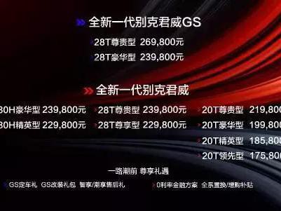 全新一代别克君威领潮上市 17.58万起