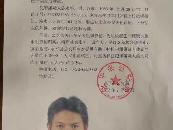 云南大理永平县发生一死两伤命案 警方悬赏缉拿嫌疑人