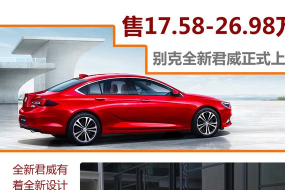 新君威上市 四款风格迥异的中级车推荐