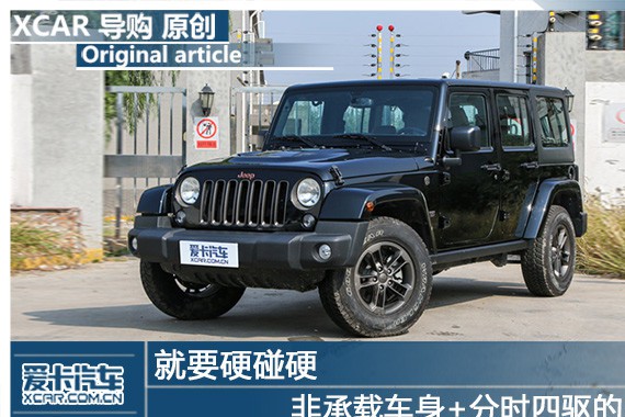 就要硬碰硬 非承载车身+分时四驱的SUV