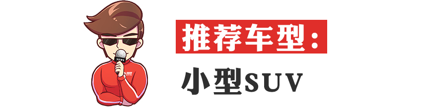 一不小心就买了个面包车？买国产SUV需要注意这些