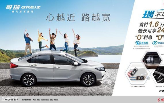 这个暑假 让东风本田哥瑞陪你一起嗨