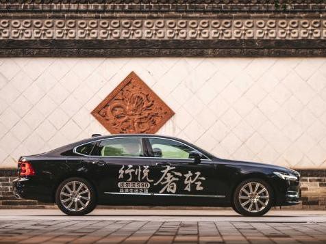 再试沃尔沃S90：何为北欧气质？