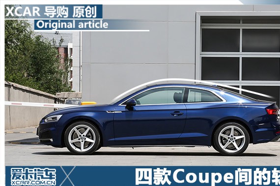 钟情这一抹性感曲线 四款Coupe间的较量