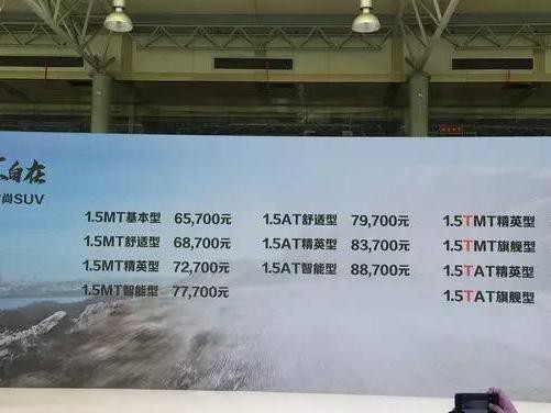 智控时尚的“小宝马”，中华V3三代上市售价6.57万起