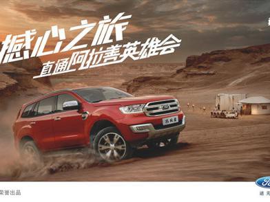 不用假装在生活 让福特撼路者带你去野