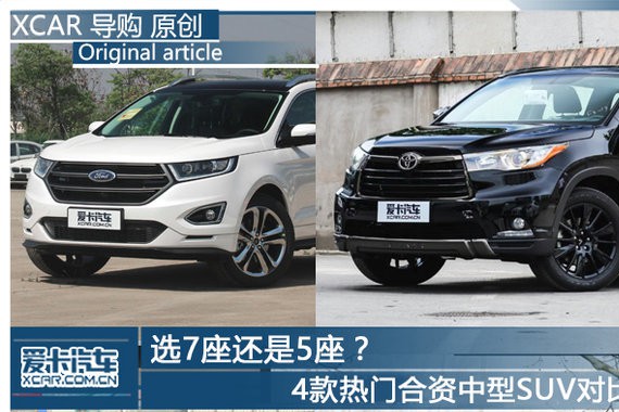 选7座还是5座？4款热门合资中型SUV对比