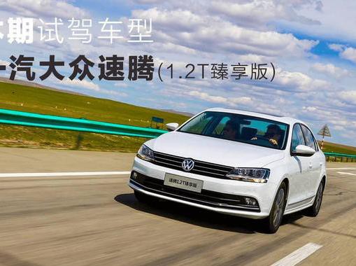 15万内第二火的大众神车，1.2T版本比日系车还省油