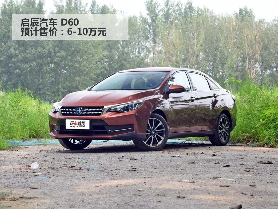 这台新车空间宽敞技术成熟，售价6万起应该会卖疯！
