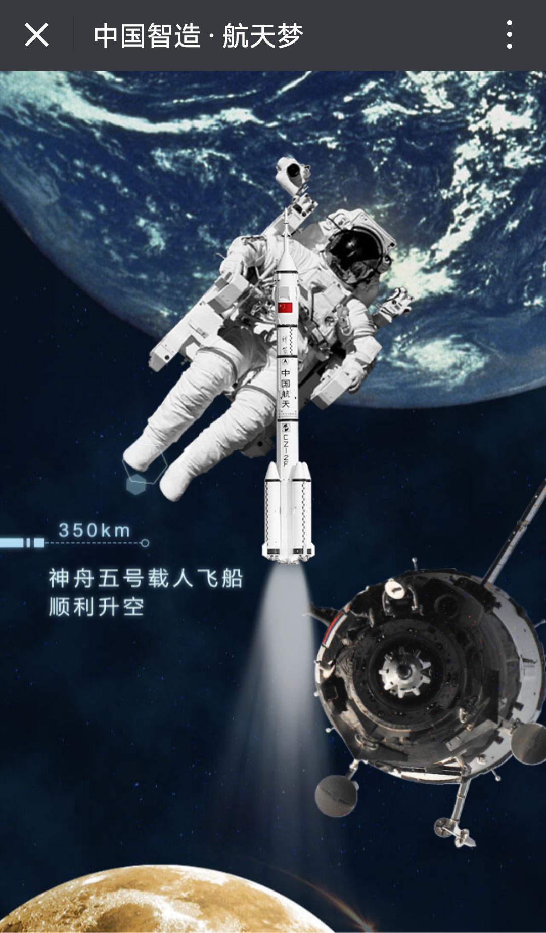 神州五号载人飞船顺利升空
