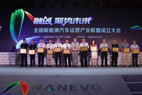 全国新能源汽车运营产业联盟正式成立