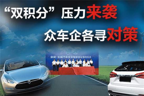 新能源汽车双积分制将实施 车企应对路径不同